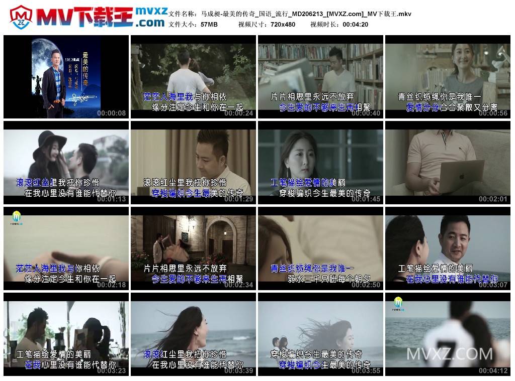 马成昶-最美的传奇_国语_流行_MD206213